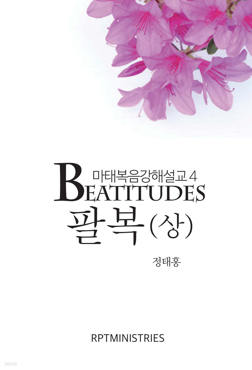 팔복 (상)