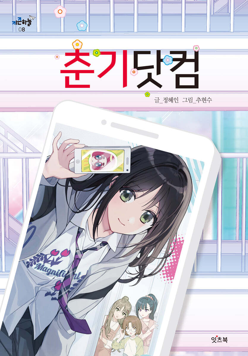 춘기닷컴