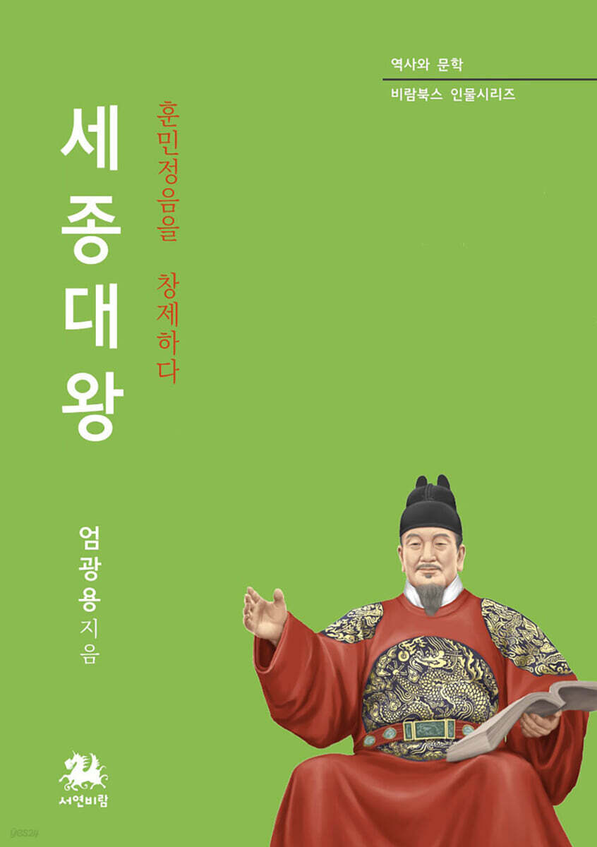 세종대왕 한글의 탄…