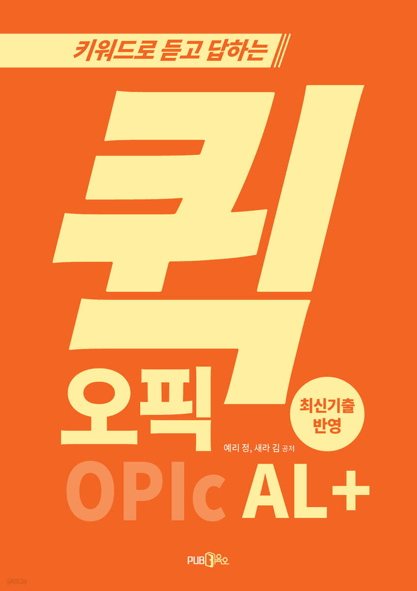 퀵오픽 AL+