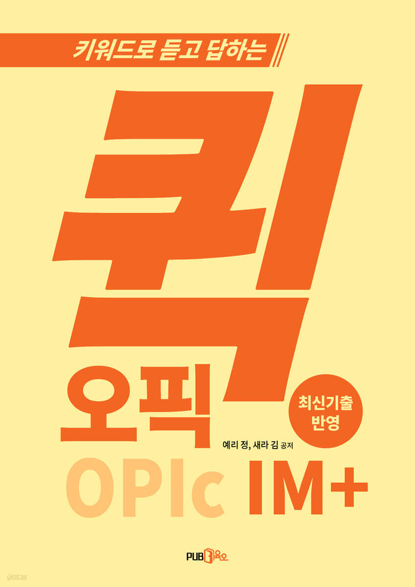 퀵오픽 IM+