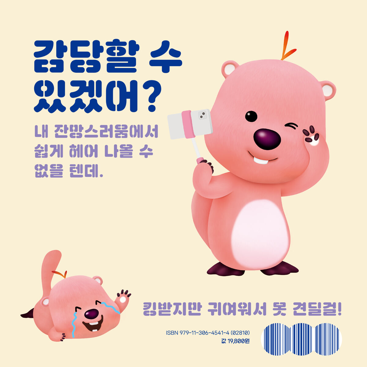 잔망뤂세이 | 정지음 | 유영 - 예스24