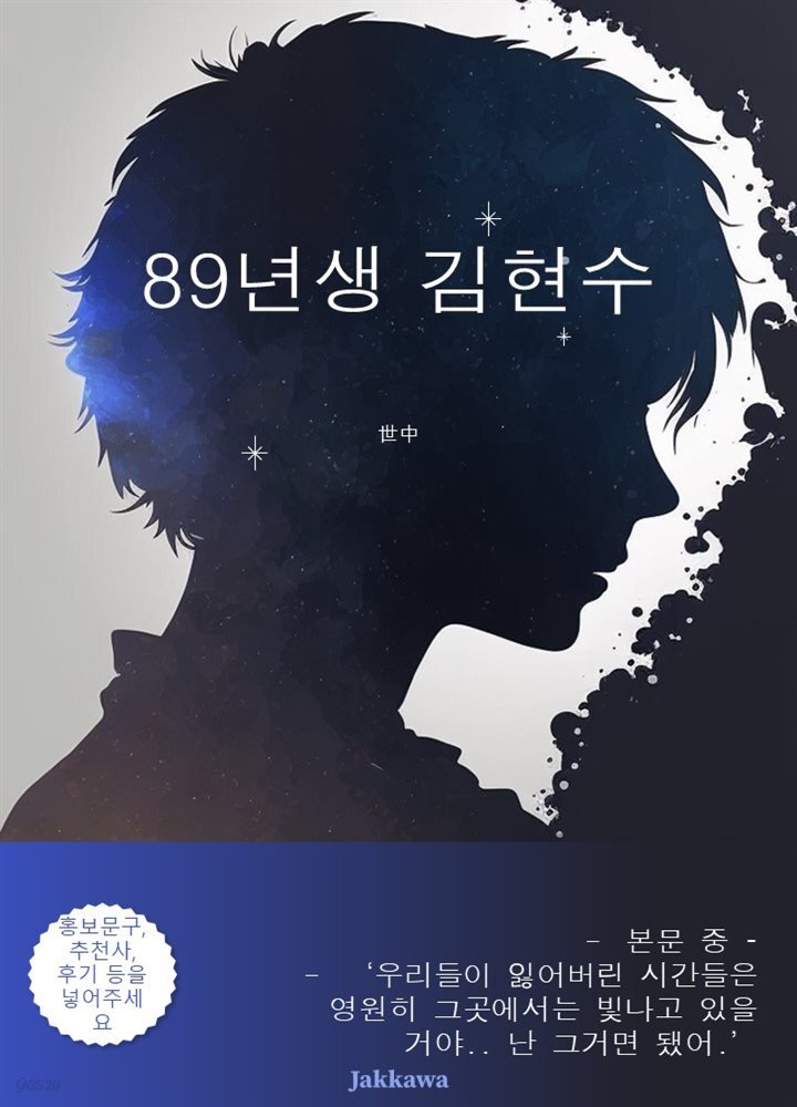 89년생 김현수
