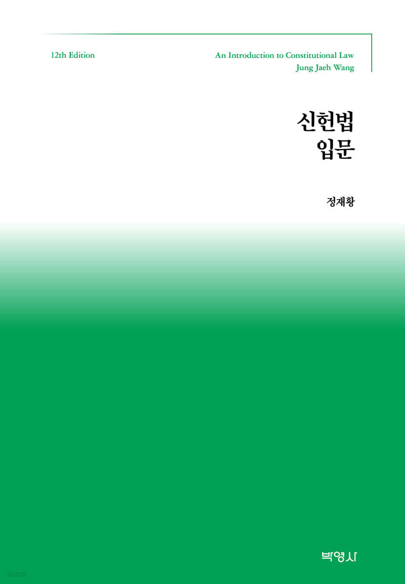 신헌법입문