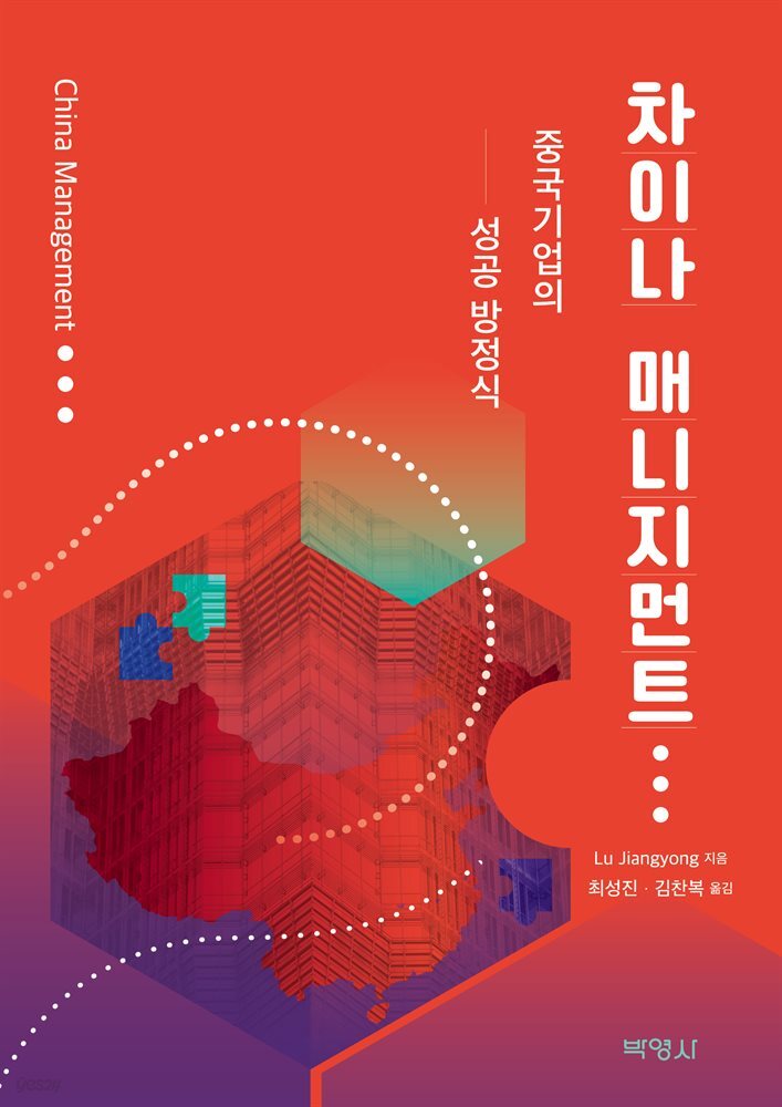 차이나 매니지먼트