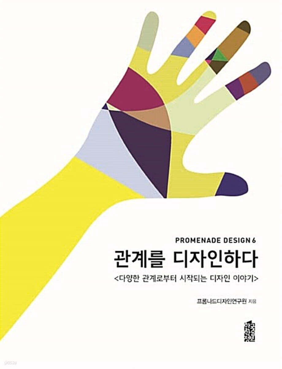관계를 디자인하다 (큰글자도서)