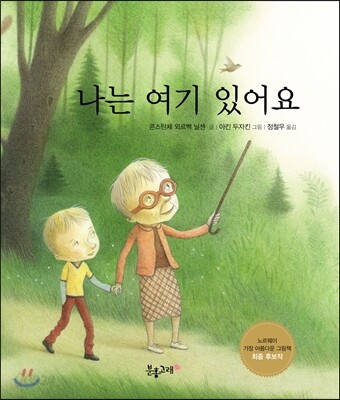 나는 여기 있어요