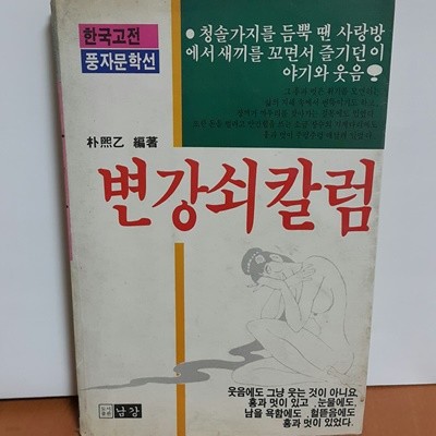 변강쇠칼럼