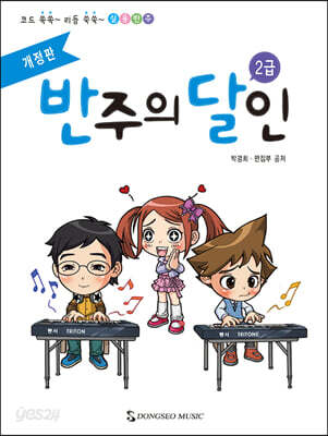 반주의 달인 2급