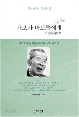 바보가 바보들에게 2
