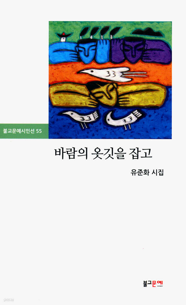 바람의 옷깃을 잡고