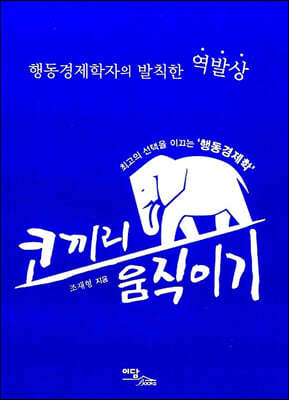 코끼리 움직이기 (큰글자도서)