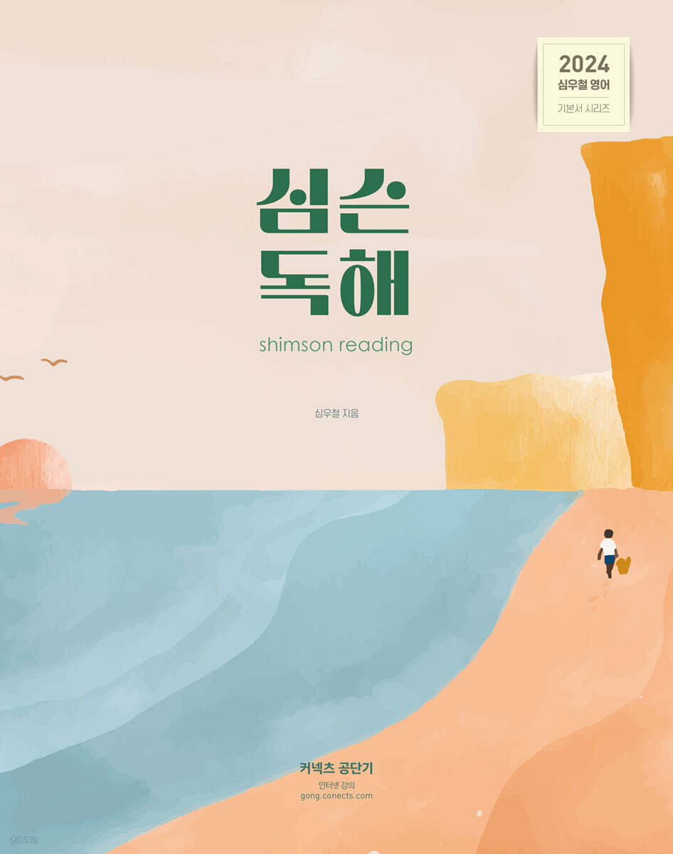 2024 심슨 독해