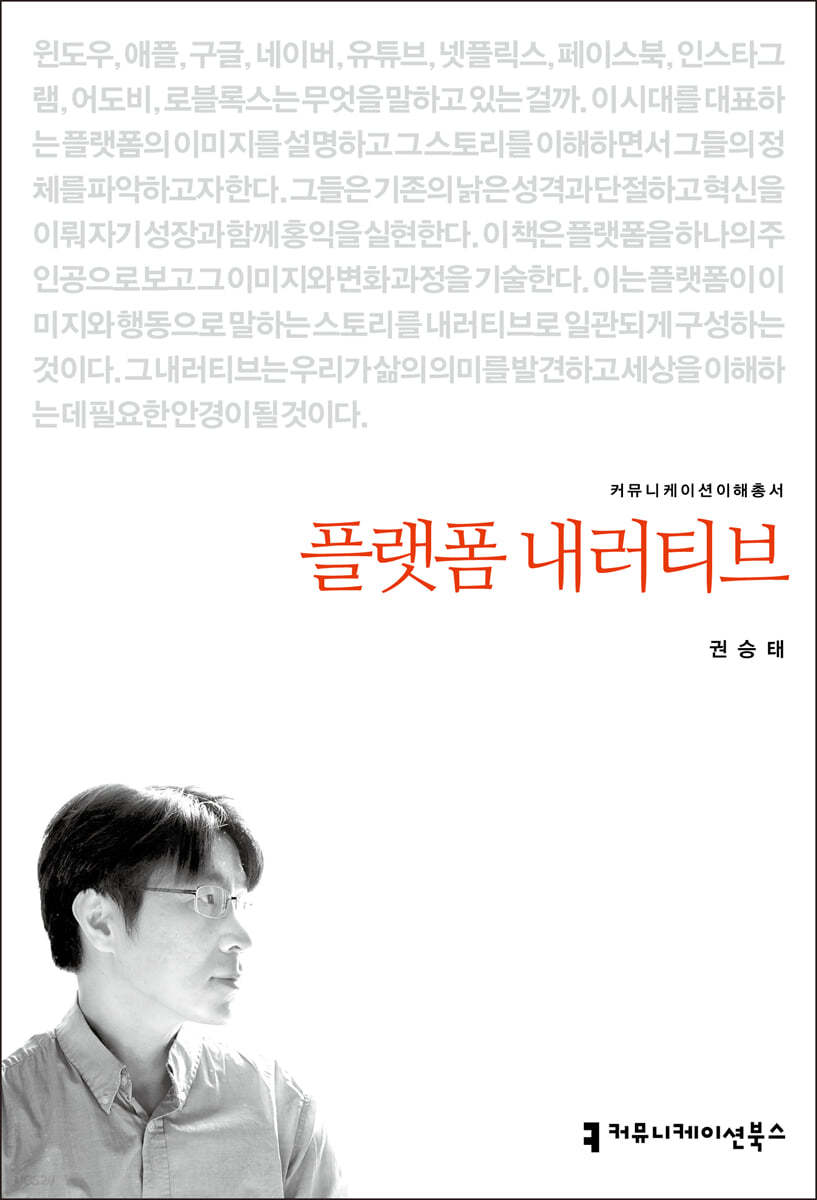 플랫폼 내러티브