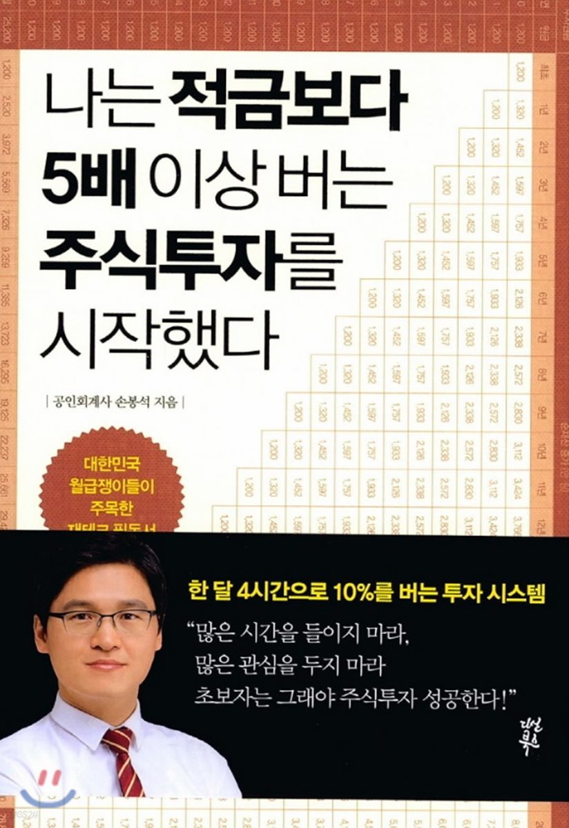 나는 적금보다 5배 이상 버는 주식투자를 시작했다