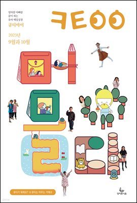 큐티아이 매일성경 2023년 9-10월호(열왕기상)