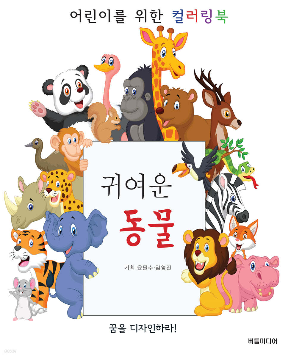 귀여운 동물