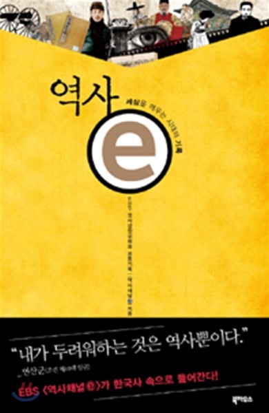 역사 e