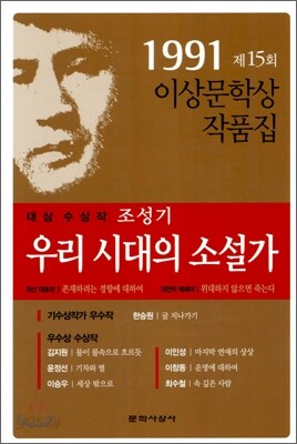 우리시대의 소설가 외