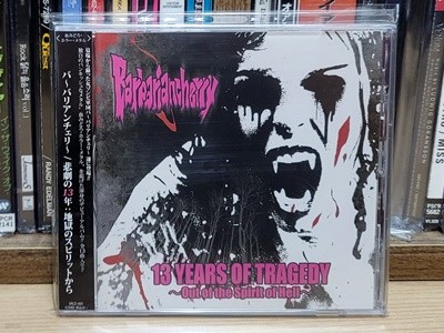 (일본반) Barbariancherry - 13 Years Of Tragedy: Out Of The Spirit Of Hell