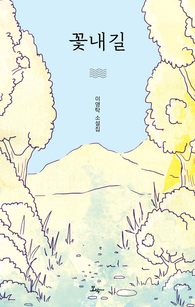 꽃내길