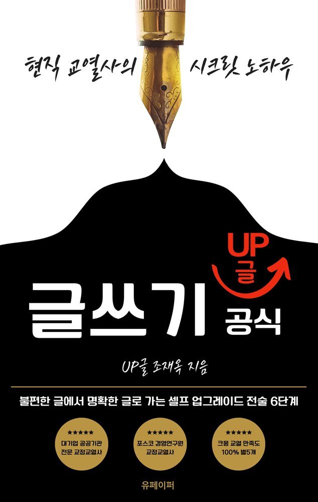 글쓰기 UP글 공식