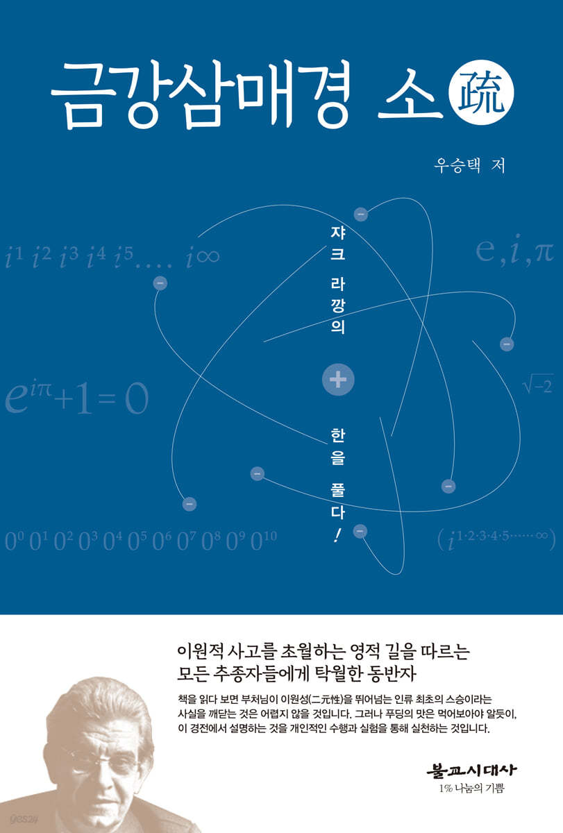 금강삼매경 소