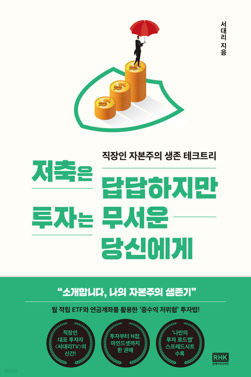 저축은 답답하지만 투자는 무서운 당신에게