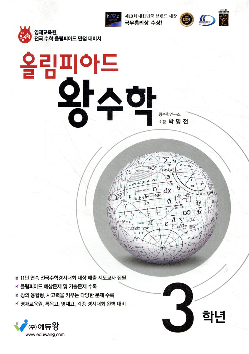 올림피아드 왕수학 초등 3학년