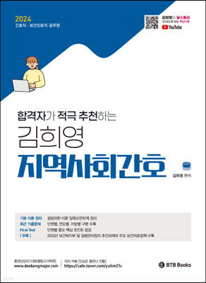 2024 합격자가 적극 추천하는 김희영 지역사회간호
