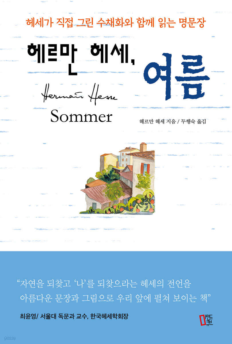 헤르만 헤세, 여름
