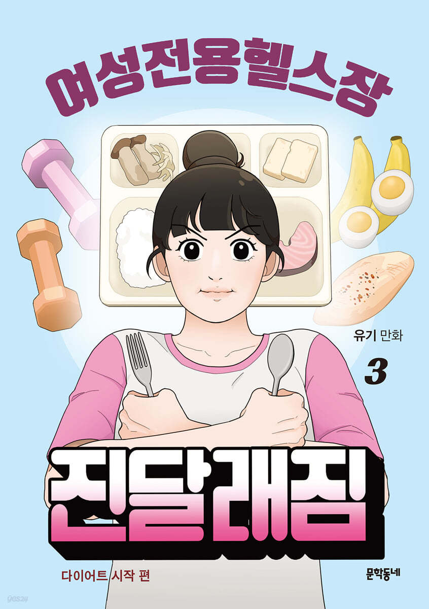 여성전용헬스장 진달래짐 3