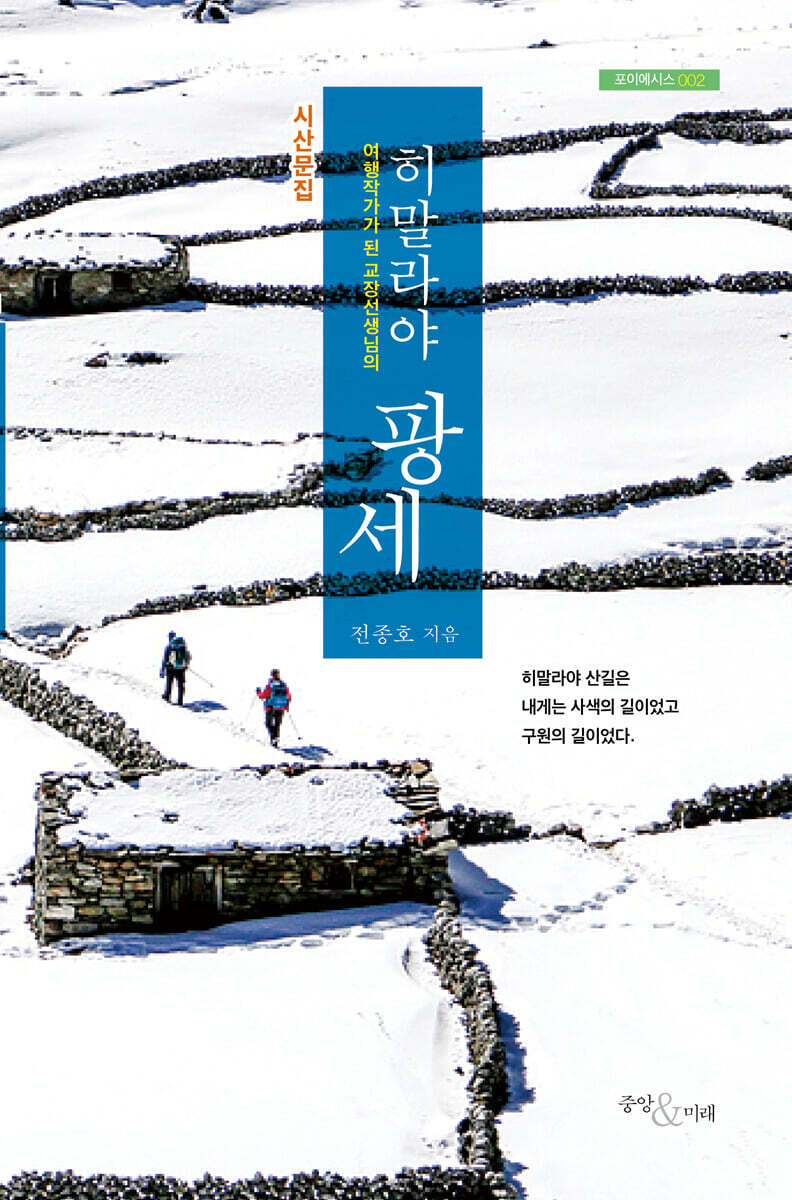 히말라야 팡세