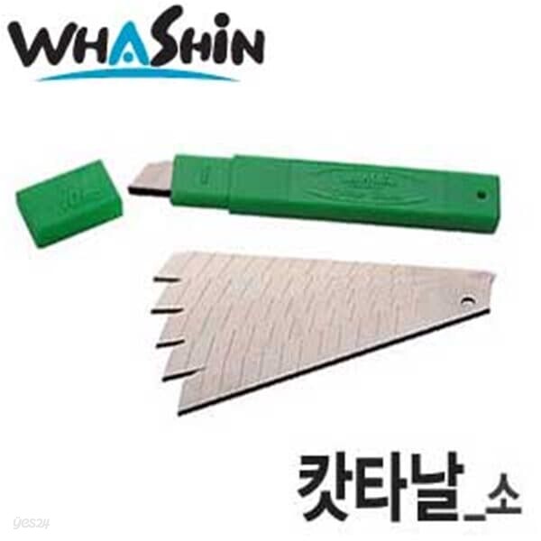 화신공업주식회사공업 캇타날 소 3개묶음 353-19 칼심 캇타 칼 캇타칼 - 예스24