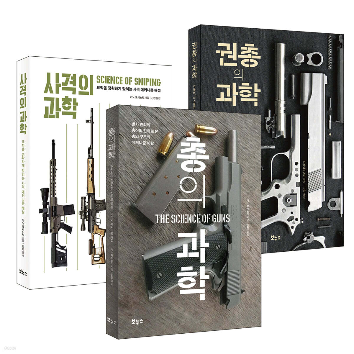 총·권총·사격의 과학 베스트 3종 세트