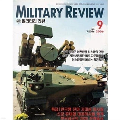 밀리터리 리뷰 2006년 9월호 (Military Review 2006. 9)