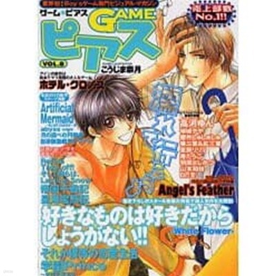 GAMEピアス VOL.8（SUN MAGAZINE MOOK） [ムックその他]