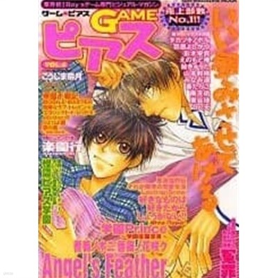 GAMEピアス VOL.6（SUN MAGAZINE MOOK） [ムックその他]