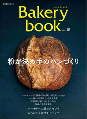 Bakery book(--֫ë)  vol.15