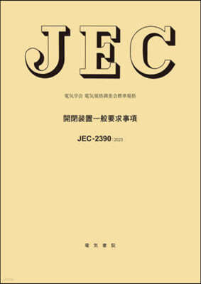 JEC2390:2023 