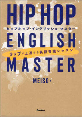 HIP HOP ENGLISH MASTER ҫë׫۫ë.󫰫ë.ޫ-