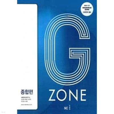 능률 Grammar Zone 종합편