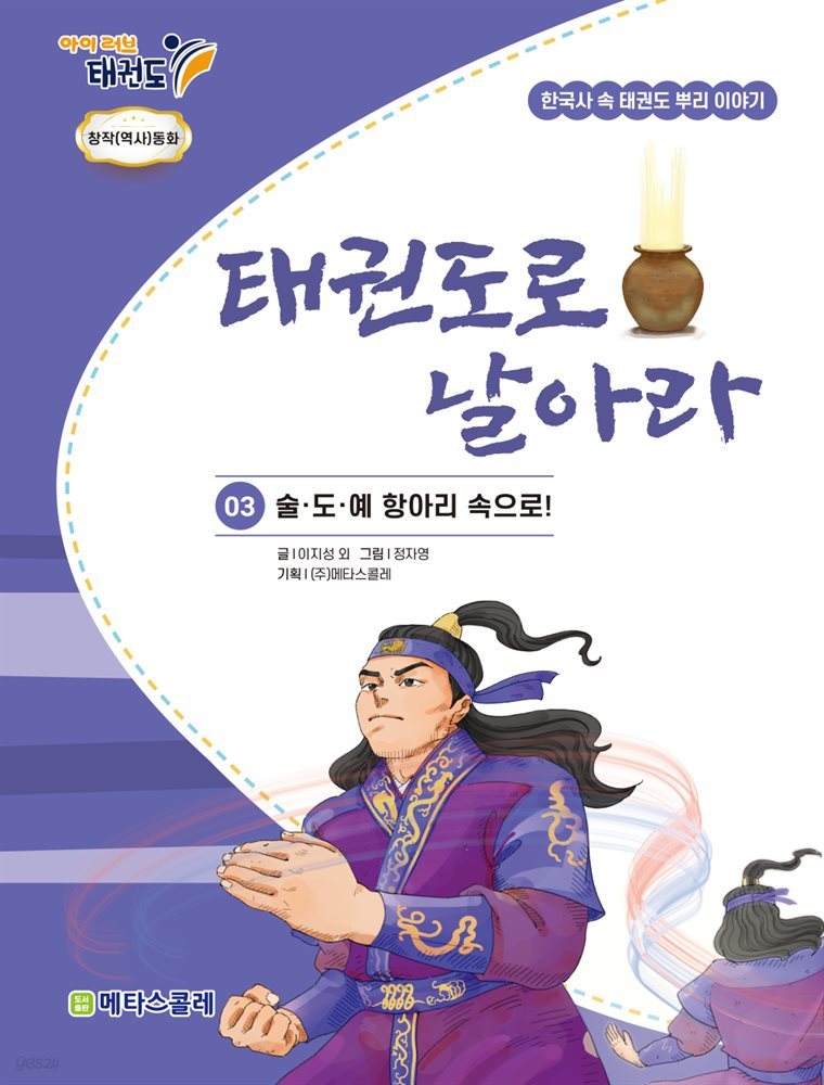 3 술·도·예 항아리 속으로!