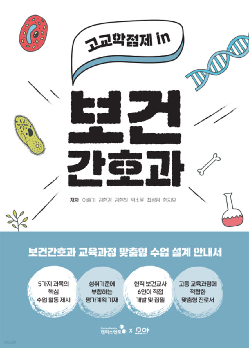 고교학점제 in 보건간호과