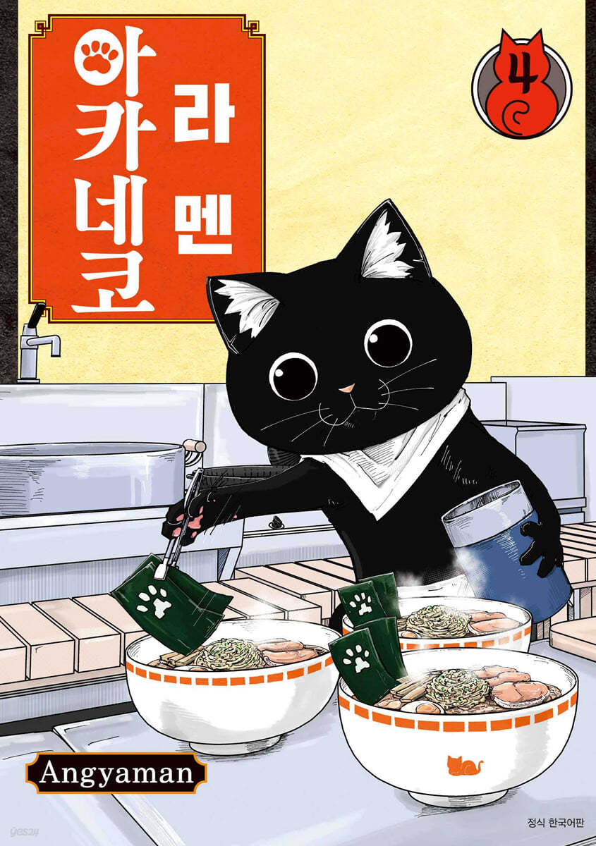 라멘 아카네코 4