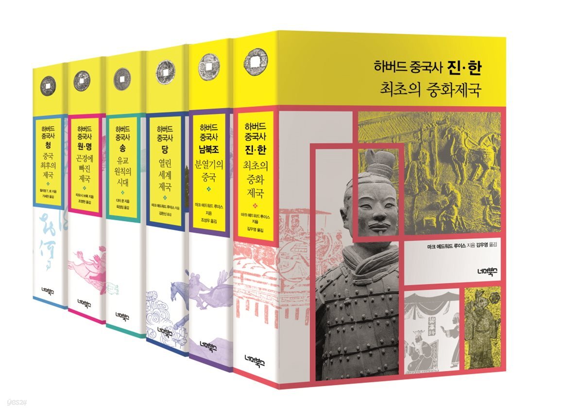[세트] 하버드 중국사 (총6권/완결)