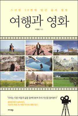 여행과 영화