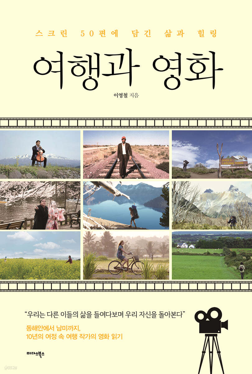 여행과 영화