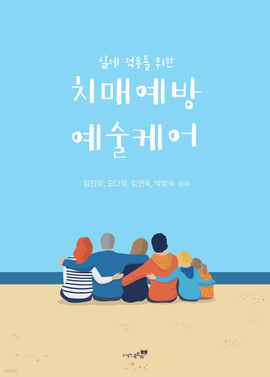 치매예방 예술케어