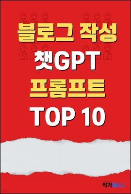 α ۼ ChatGPT Ʈ Top 10